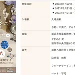 新潟ミネラルマルシェ