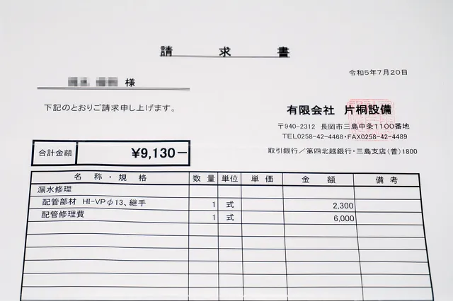 水道管修理