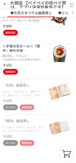 小僧寿しアプリ
