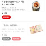 小僧寿しアプリ