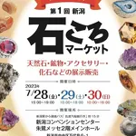 石ころマーケット　【公式】ホームページ