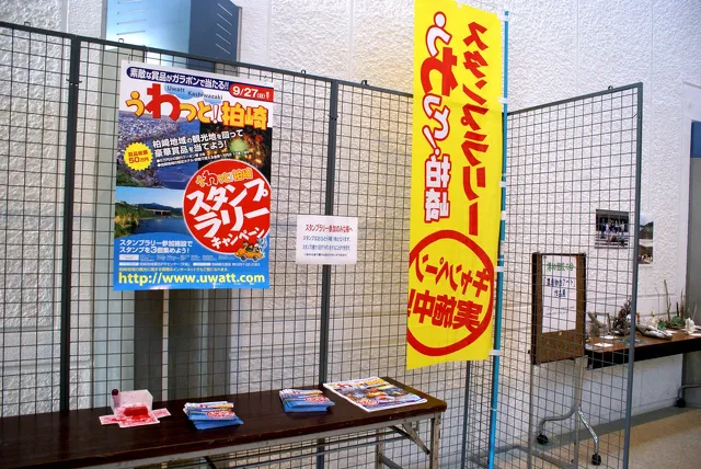 うわっと！柏崎スタンプラリー