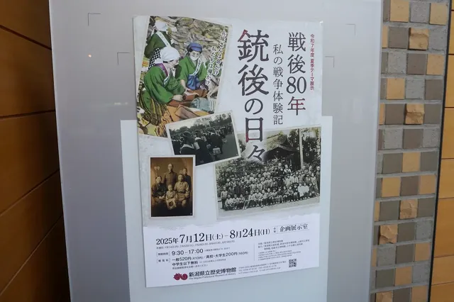 2025年度 夏季テーマ展 銃後の日々 