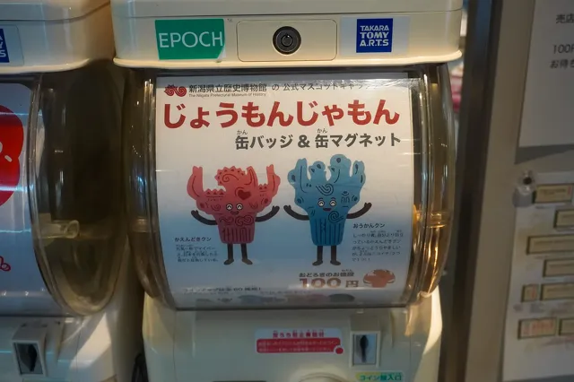 新潟県立歴史博物館 ミュージアムショップ