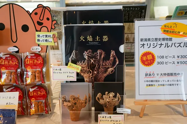 新潟県立歴史博物館 ミュージアムショップ