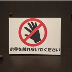 2025年度 秋季企画展 飴・糖・あめ