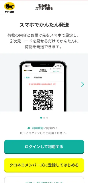 宅急便をスマホで送る