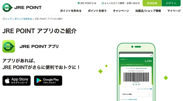 JREポイントカード