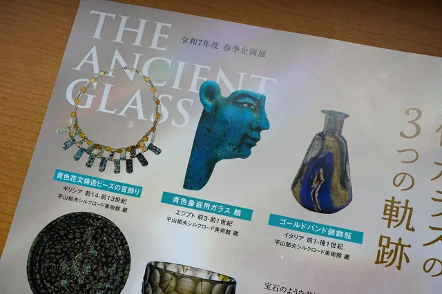 The Ancient Glass
