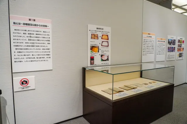 2025年度 秋季企画展 飴・糖・あめ